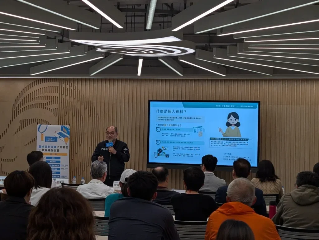 中小企業個資保護法制觀念企業宣導說明會 照片 6