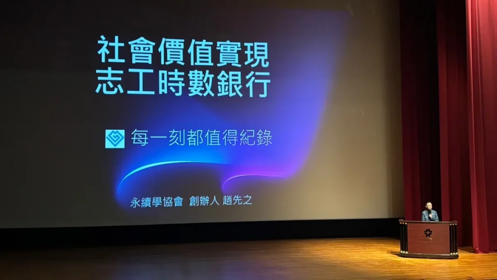 2024 永續學高峰會 照片 9