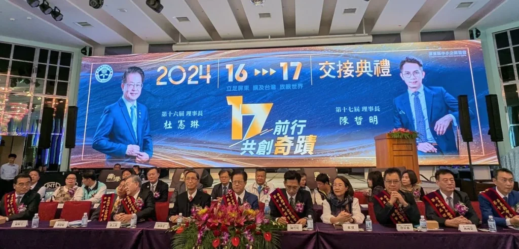 屏東縣中小企業協會理事長交接典禮 照片 2