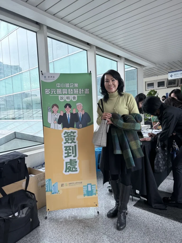 參加經濟部中小微企業多元振興發展計畫說明會 照片 5