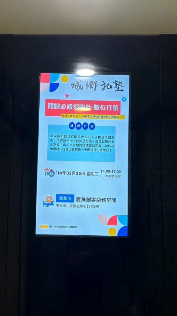 參加城鄉私塾－數位行銷課程