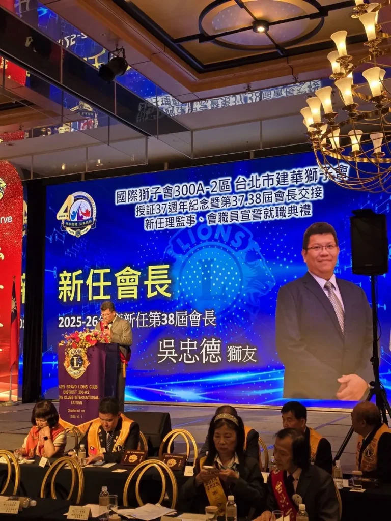 恭喜本會吳忠德監事榮任建華獅子會會長
