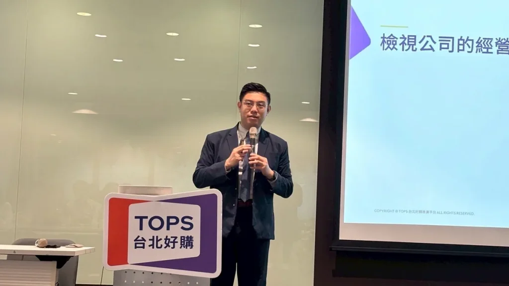 參加 TOPS 台北好購說明會
