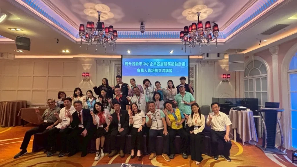 參加提升各縣市中小企業基層服務補助計畫會務人員培訓交流講習