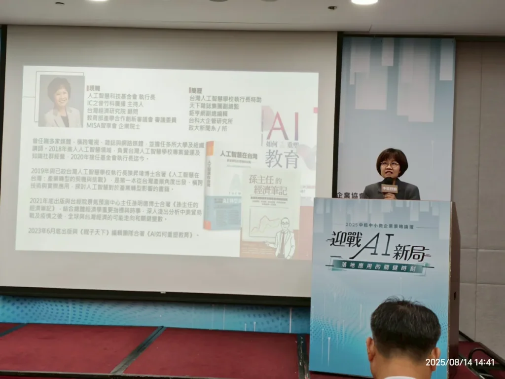 2025 中租中小微企業策略論壇 照片 3