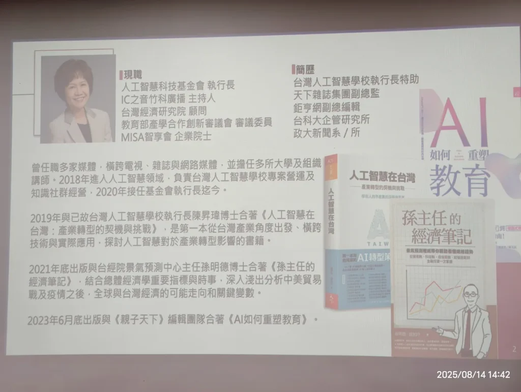 2025 中租中小微企業策略論壇 照片 4