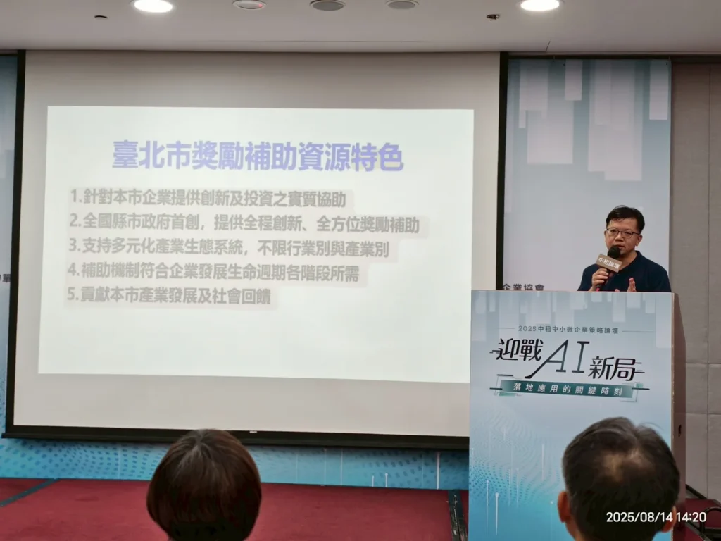 2025 中租中小微企業策略論壇 照片 7