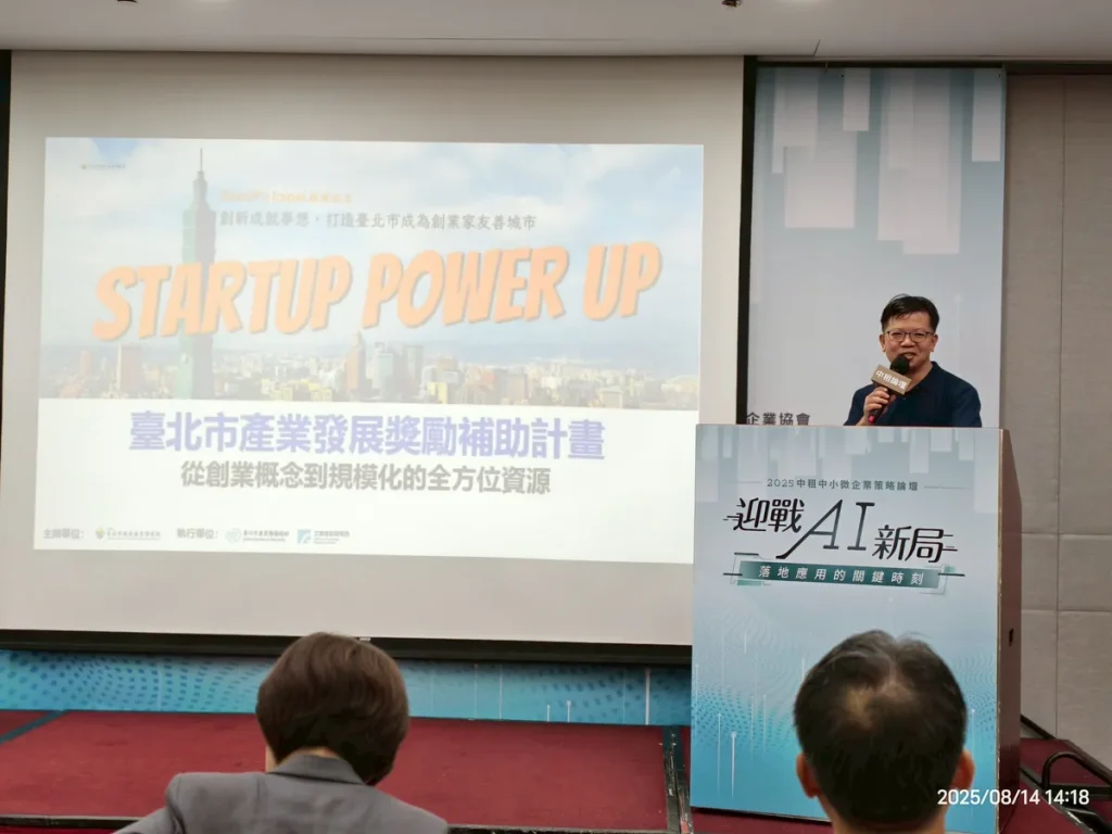 2025 中租中小微企業策略論壇 照片 9