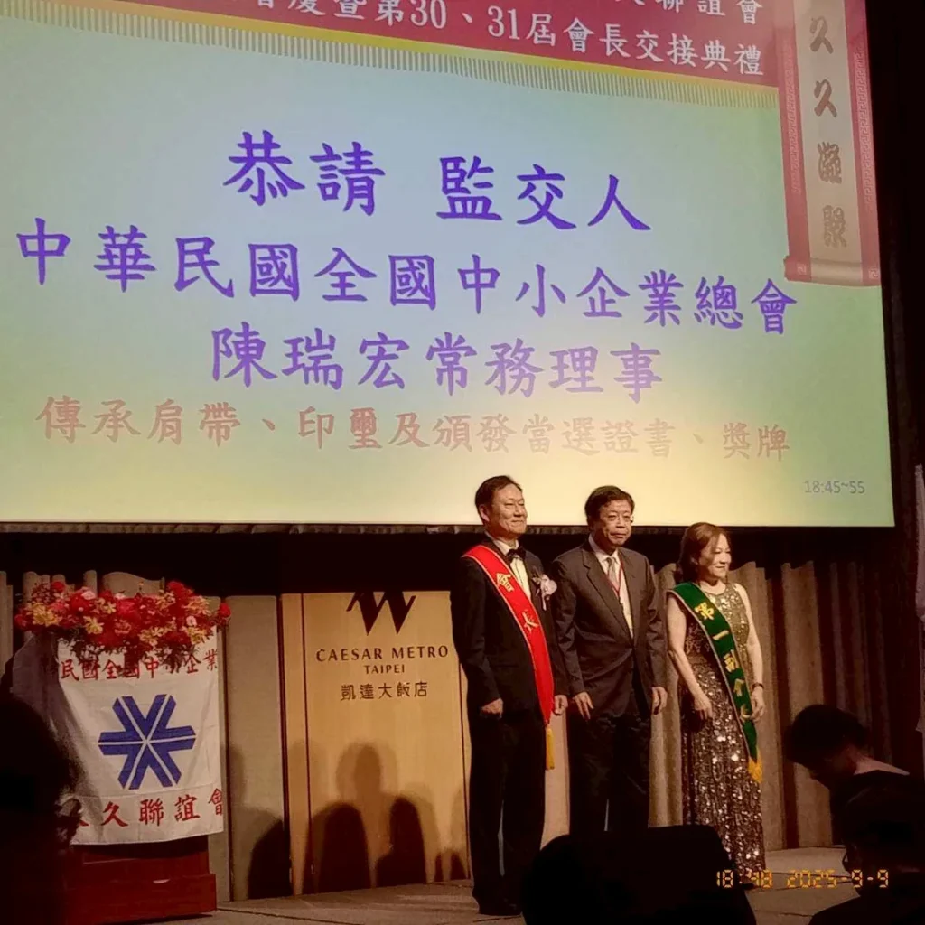 久久聯誼會第 30、31 屆會長交接典禮