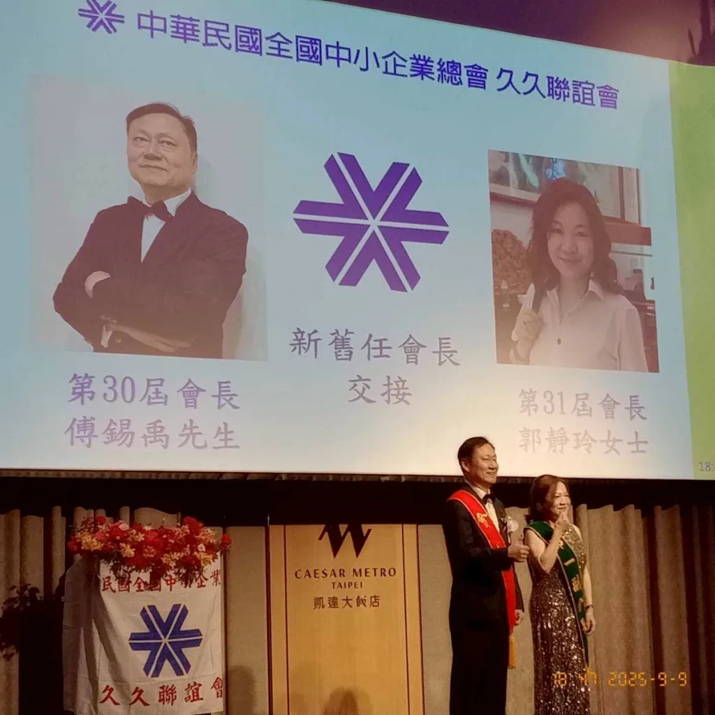 久久聯誼會第 30、31 屆會長交接典禮 照片 2