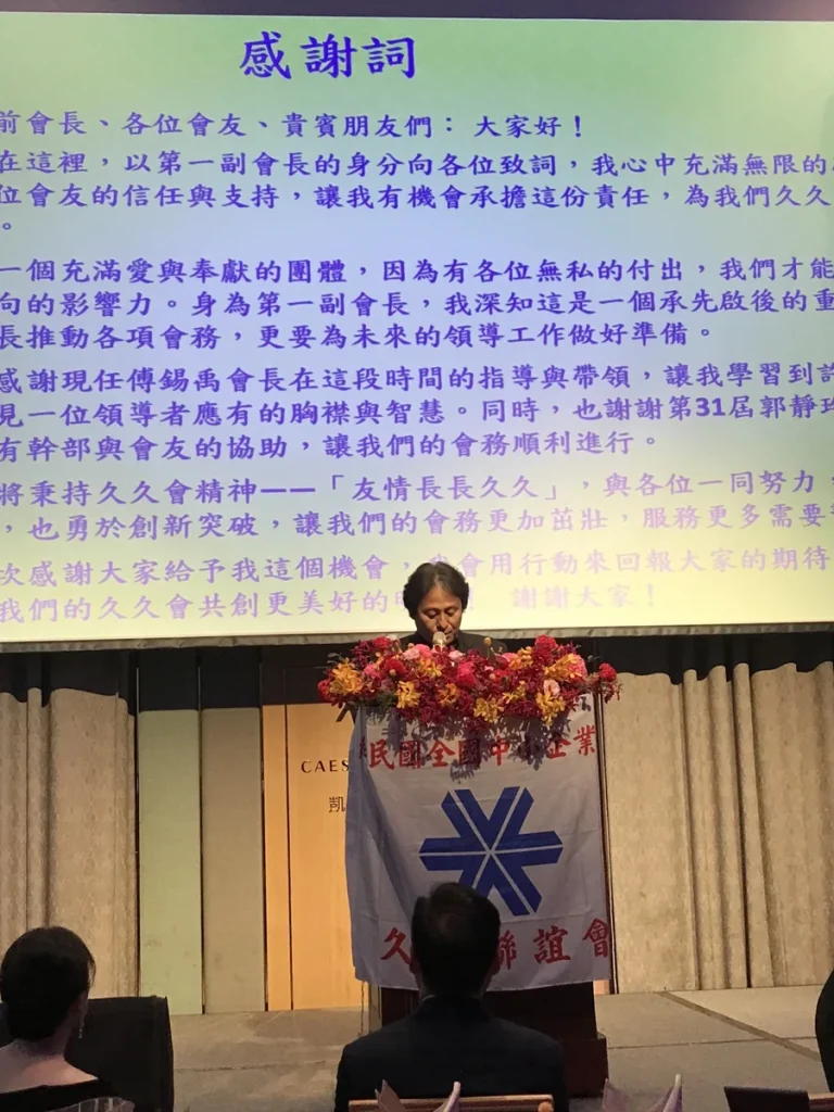 久久聯誼會第 30、31 屆會長交接典禮 照片 3