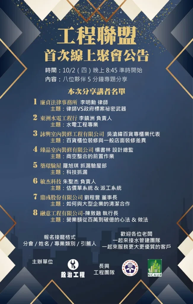 主辦首場 【 工程聯盟第一次線上盛會 】 照片 4
