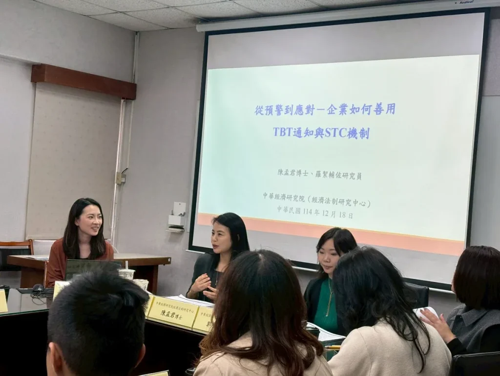 協辦從預警到應對企業如何善用 TBT 通知與 STC 機制主辦單位:中華經濟研究院 照片 3