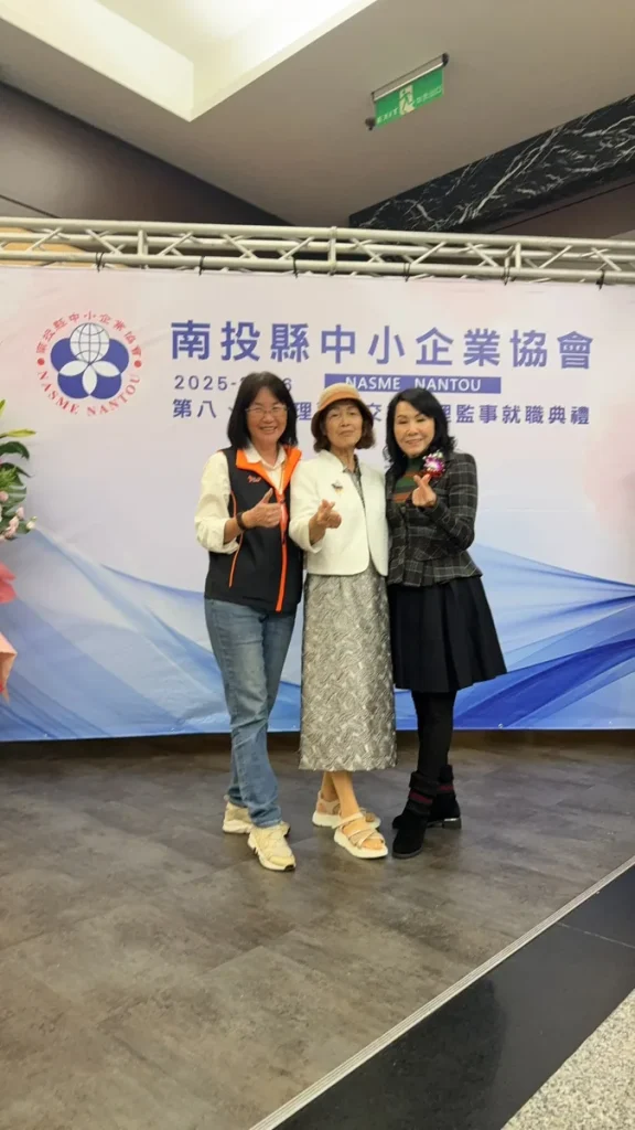 參加南投縣中小企業協會理事長交接典禮 照片 2
