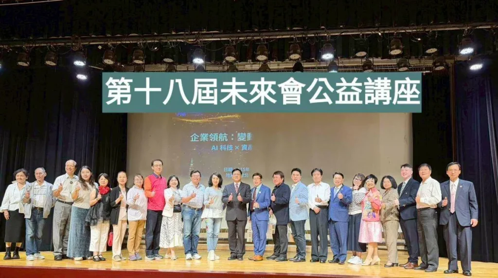全國中小企業跨業聯誼會－第18屆未來會公益講座企業領航－變動時代的決策智慧