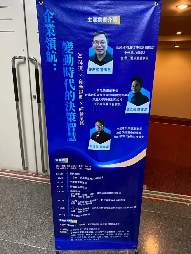 全國中小企業跨業聯誼會－第18屆未來會公益講座企業領航－變動時代的決策智慧 照片 2