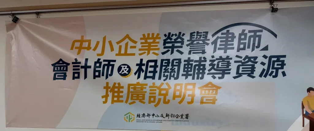 企業升級關鍵資源說明會