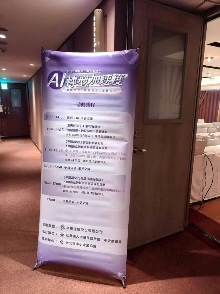 2026中租中小微企業講堂 照片 10