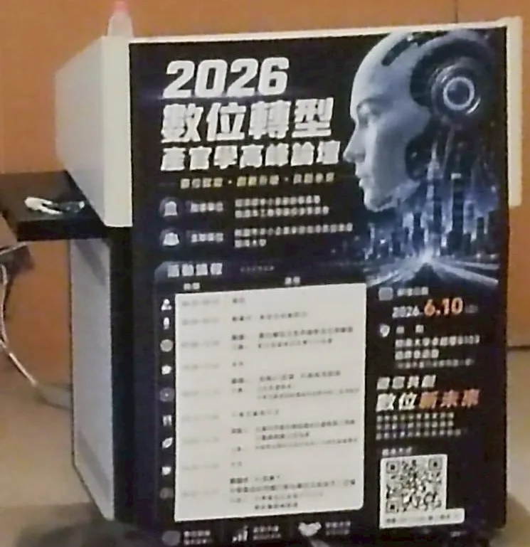 【2026數位轉型產官學高峰論壇】