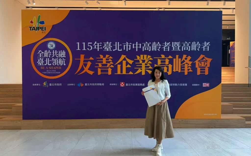 全齡共榮 台北領航友善企業高峰會 照片 2