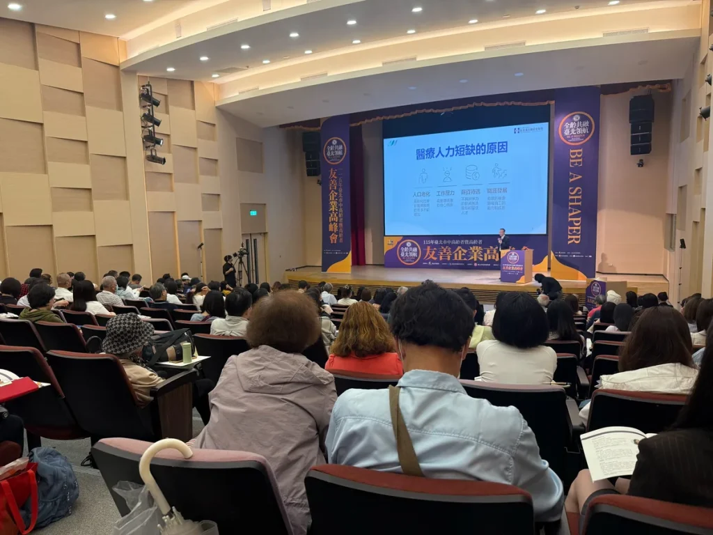 全齡共榮 台北領航友善企業高峰會 照片 3