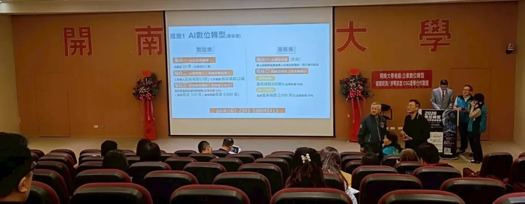 【2026數位轉型產官學高峰論壇】 照片 5