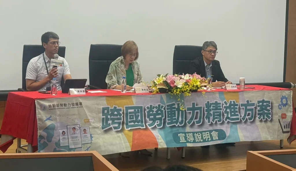 跨國勞動力精進方案暨公平招募宣導說明會