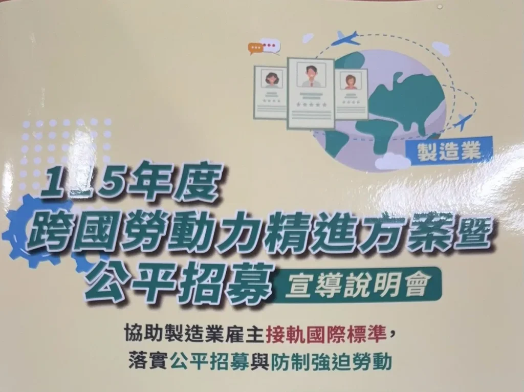 跨國勞動力精進方案暨公平招募宣導說明會 照片 7