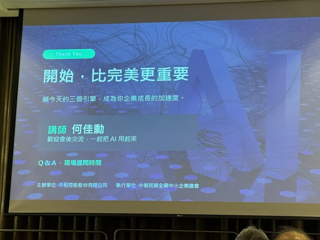 中租中小微企業講堂 Ai轉型加速度 照片 2