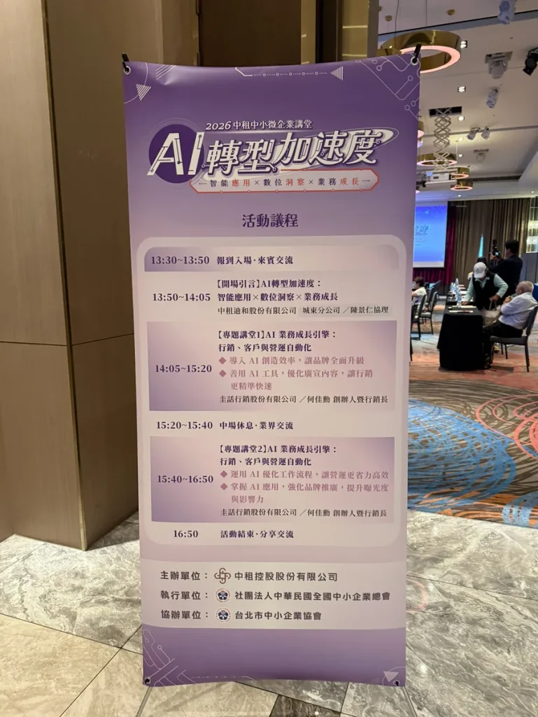 中租中小微企業講堂 Ai轉型加速度 照片 4